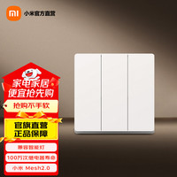 小米 智能开关 单零火兼容 家用开关 超长寿命 轻音按键 米家APP控制 小米智能开关（三开）