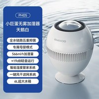大宇小巨蛋无雾加湿器卧室大容量空调房婴儿家用轻音2025 天鹅白-基础款【五重抑菌】
