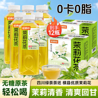轻上牛牛  茉莉花茶400ml*12瓶