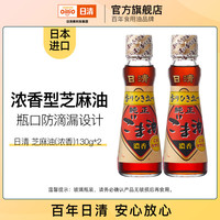 日清奥利友 日清 芝麻油 130g*2