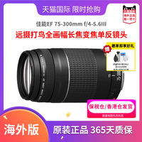 佳能 EF 75-300mm f/4-5.6III三代远摄打鸟全画幅长焦变焦单反镜头