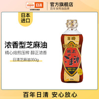 日清奥利友 日清 芝麻油 350g 瓶装