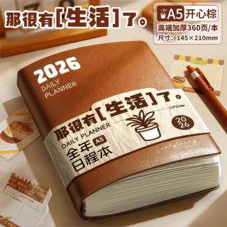 慢作 2026年日程本 A5加厚 404页