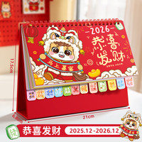 慢作2026年台历简约桌面创意日历计划本马年月历商务办公室摆件台历迷你记事本小台历架支持企业 恭喜发财（当月-2026.12）