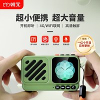 朝元 喜马拉雅听书神器蓝牙音箱新款网络收音机便携式音响低音炮