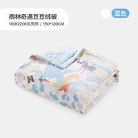 良良秋冬儿童被子豆豆绒加厚盖毯婴儿毯子婴儿毛毯幼儿园被午睡 雨林奇遇【200克10-15℃】低敏恒温 适合1.5米床【150*120cm】
