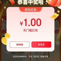京东特价 天天抽红包 每天可抽一次 实测1元