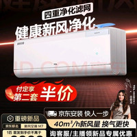 TCL 空调新品京东联名新风空调M7大1匹新一级能效变频纯铜管冷暖壁挂式KFR-26GW/YQ7Ec+B1
