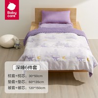 babycare 幼儿园午睡被子三件套六件婴童宝宝床上用品开学专用