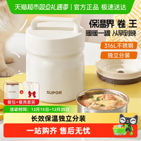 苏泊尔 保温饭盒 大容量不锈钢 1.3L 珍珠白 高密封 易清洗