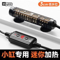 yee 加热棒小型鱼缸加温棒自动恒温智能迷你乌龟加热器龟缸低水位100w