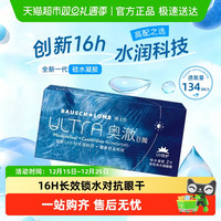 88VIP：博士伦 奥澈ULTRA硅水凝胶高配之选水润日抛隐形近视眼镜原装进口