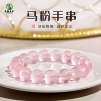 粉水晶手串女东海水晶玛瑙玉髓玉石马达加斯加马粉散珠子粉晶手链