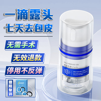 川井 男性医用包皮凝胶自动收缩