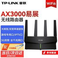 普联 无线路由器WiFi6千兆5G双频AX3000M穿墙王网络信号放大器易展mesh