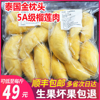 晨捕 泰国 金枕榴莲肉 300g（3A级实惠装）