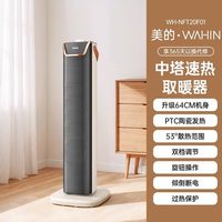 美的 华凌暖风机