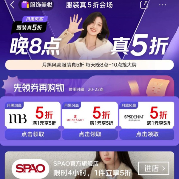京东 服装真5折会场 每日20点可领满1元打5折优惠券