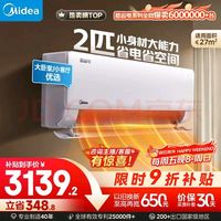 美的 空调 2匹 酷省电新一级能效 变频冷暖 大匹数挂机 27㎡速冷热 KFR-46GW/N8KS1-1 无忧安装