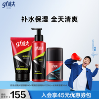 高夫 男士护肤套装圣诞礼物 3件套(洁面+水+乳)