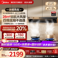 美的 蒸汽洗 AK5 T 油烟机 25m³/min 黑色 标配止回阀