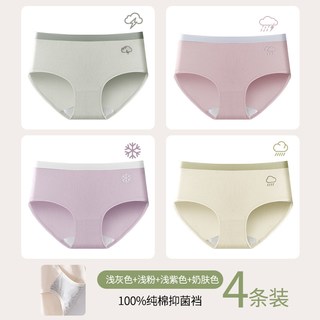 内裤女生纯棉抗菌100%全棉裆日系无痕透气女士中腰短裤 【4条装】浅灰色+浅粉+浅紫色+奶肤色 M