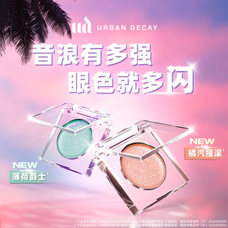  Urban Decay/衰败城市 高光 眼影盘  橘汽摇滚
