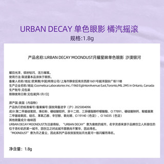  Urban Decay/衰败城市 高光 眼影盘  橘汽摇滚