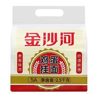 金沙河 鸡蛋挂面2.5kg