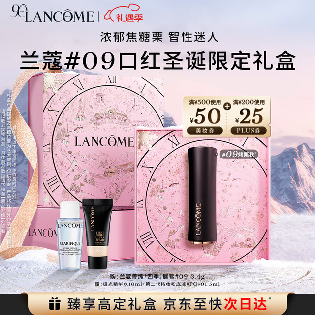 兰蔻 菁纯丝绒雾面唇膏礼盒 圣诞礼物