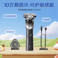 飞利浦 5000系列 X5004电动剃须刀