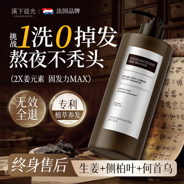 溪下晨光 法国生姜洗发水防脱育发固发养发密发增发女男士专用露液金榜第1