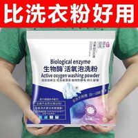 客笔鹿【10】斤桶装生物酶泡洗粉强力去污去渍去黄去霉漂白粉懒人泡泡白