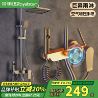 荣事达 淋浴花洒套装 精铜龙头 增压沐浴器 灰色 qx