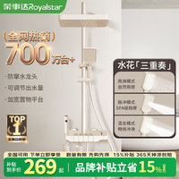 荣事达 淋浴花洒全套增压套装喷头增压沐浴头浴室洗浴淋浴器一整套奶白