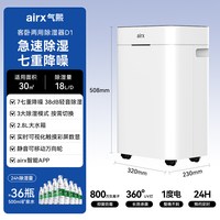 airx 气熙airx除湿机家用室内吸湿除湿器大功率客厅梅雨季工业抽湿器D1