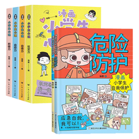 漫画小自我保护法律启蒙危险防护+漫画小心理全6册 法律启蒙漫画书小法律科普校园意识自信力自控力社交力积极力小三四五六年级课外阅读漫画书