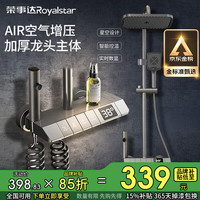荣事达 XM005 淋浴花洒套装 增压