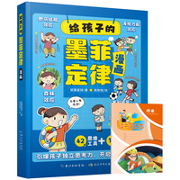 给孩子的墨菲定律+读书笔记本全套2册 儿童漫画版小时间管理启蒙情商课外阅读幼儿心理学书