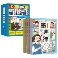 少年趣读墨菲定律漫画版全5册 培养少年儿童学习力思维力自控力自信社交力为人处事小课外阅读成长书籍