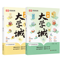 学霸大学城全2册 成为学霸从大学选起给孩子的启蒙书 中国百所名牌大学介绍详解排名专业解读高考志愿填报指南全国电子版名校攻略