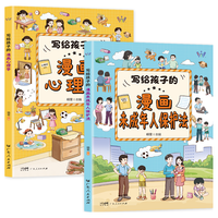 写给孩子的漫画心理学+写给孩子的漫画未成年人保护法全2册 儿童心理教育自我保护儿童文学漫画书