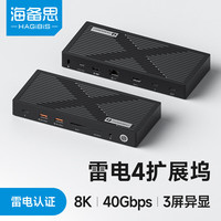 海备思 雷电4扩展坞USB4拓展坞 黑色