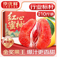 山姆伯伯 红心柚子蜜柚新鲜水果柚子中秋礼品礼盒水果礼盒