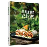 星级料理轻松做