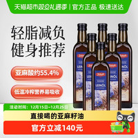 布兰德勒 亚麻籽油 500ml*6瓶