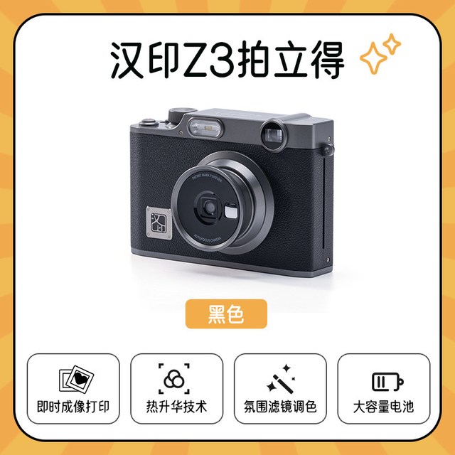 汉小印 拍立得汉印Z3生日礼物闺蜜儿童相机照相机手机家用便携照片打印机
