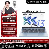 百亿补贴：联想 小新Air13 2025 R7-7735HS 16G 512G 轻薄本