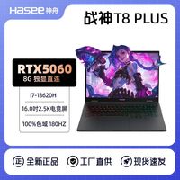 百亿补贴：神舟 战神T8 Plus i7-13620H/RTX5060/180Hz电竞游戏本笔记本电脑