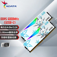 威刚 64GB(32GBX2)套装 DDR5 6000 台式机内存条海力士A die颗粒-华硕吹雪联名RGB灯条C26